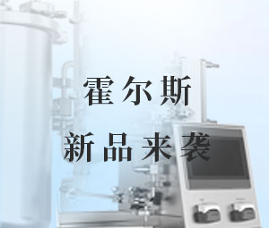 上新倒计时！聚焦切向流超滤自动化，完美新体验