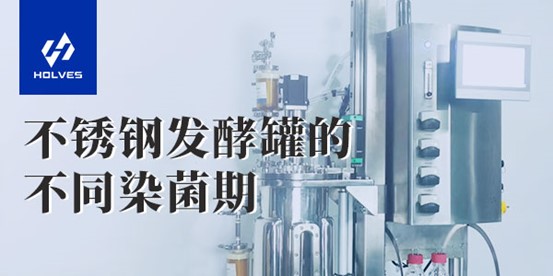 不锈钢蘑菇视频污下载的不同染菌期